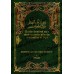 Guide destiné aux clairvoyants afin de connaitre le fiqh